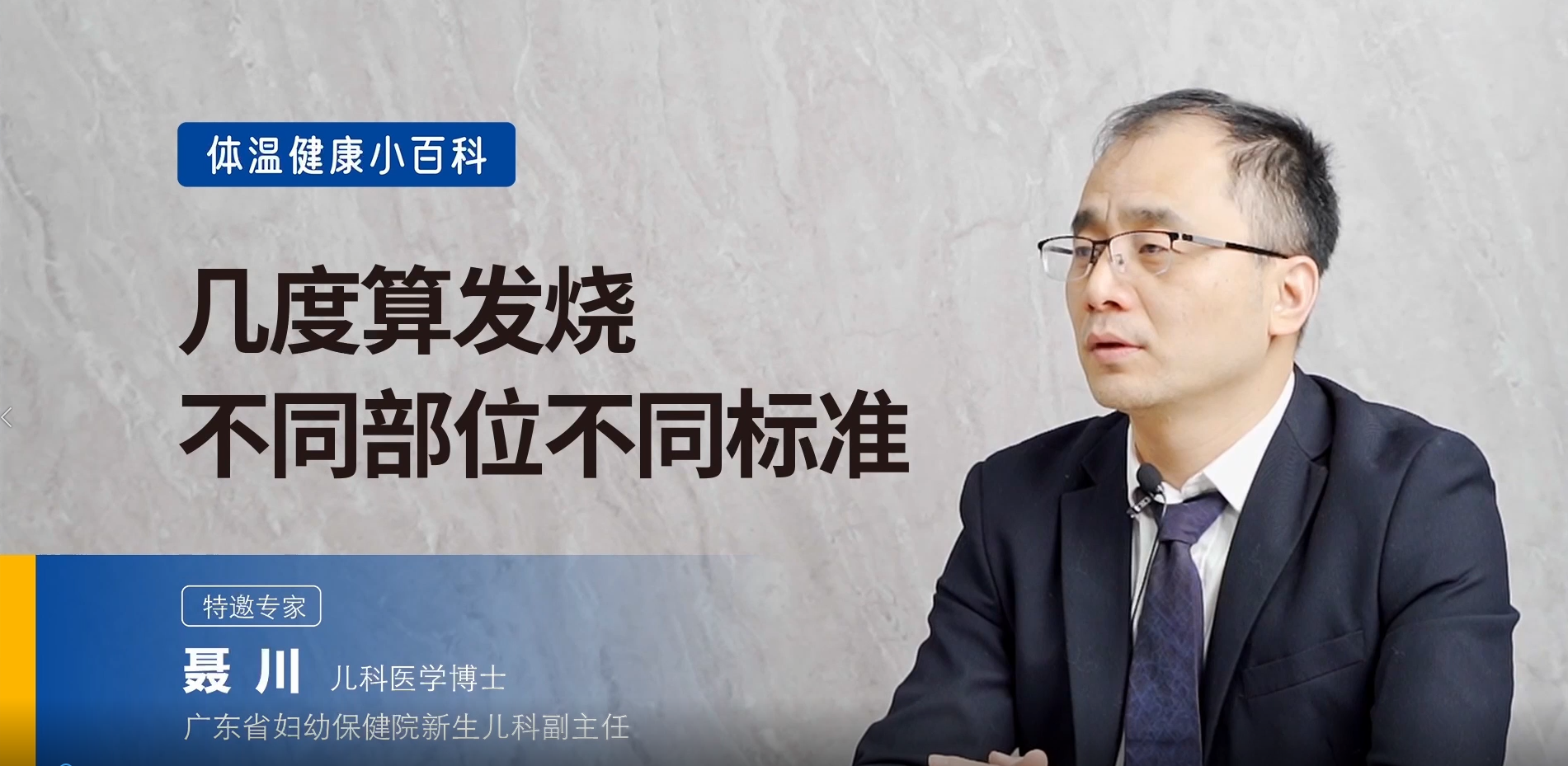 寶寶多少度算發(fā)燒？不同部位測溫需注意什么