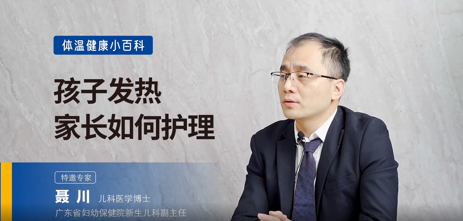 寶寶發(fā)燒怎么護(hù)理？物理降溫怎么做？