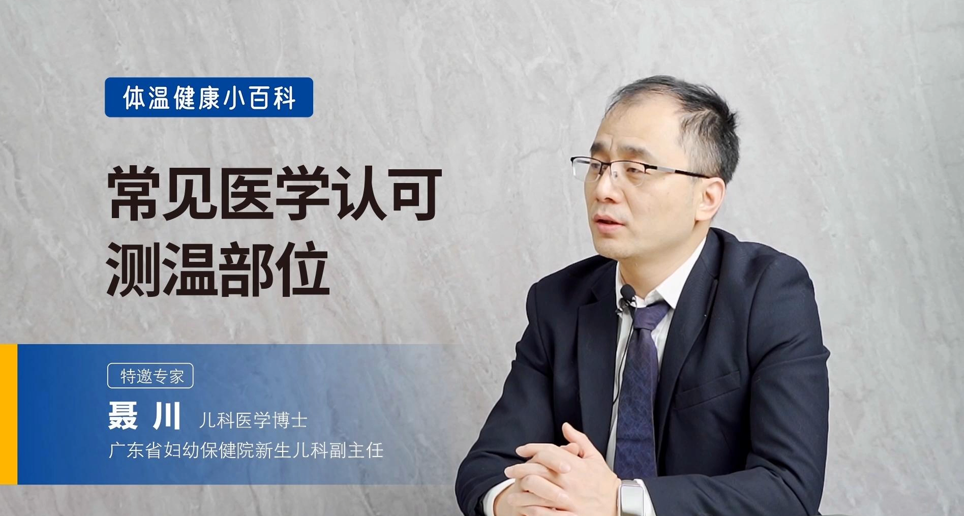 常見的測溫部位有哪些？