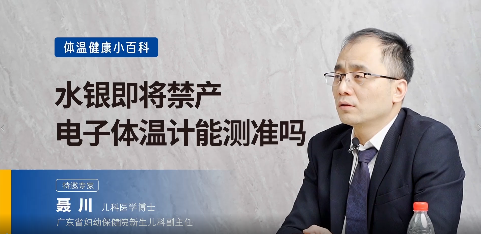 電子體溫計準(zhǔn)不準(zhǔn)？