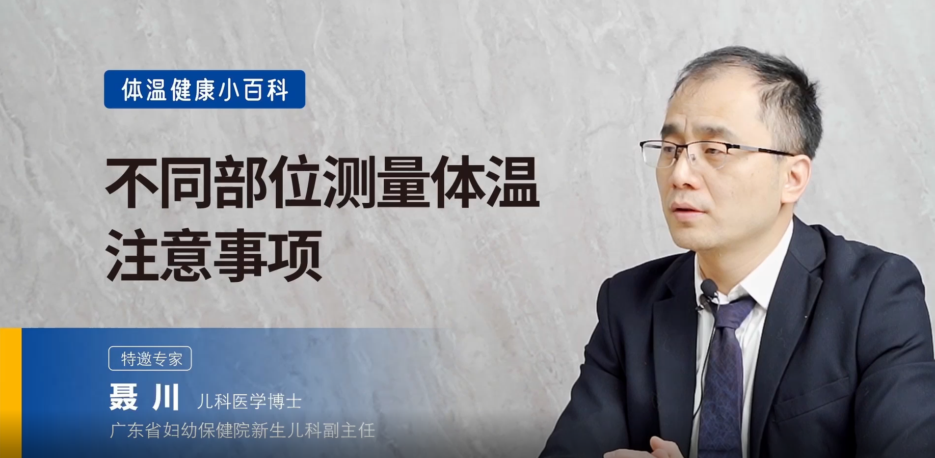 體溫怎么測更準(zhǔn)？